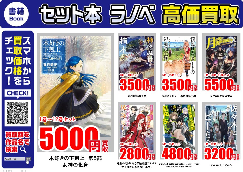 ライトノベル ｜高価買取情報 古本市場では話題のライトノベルを高価