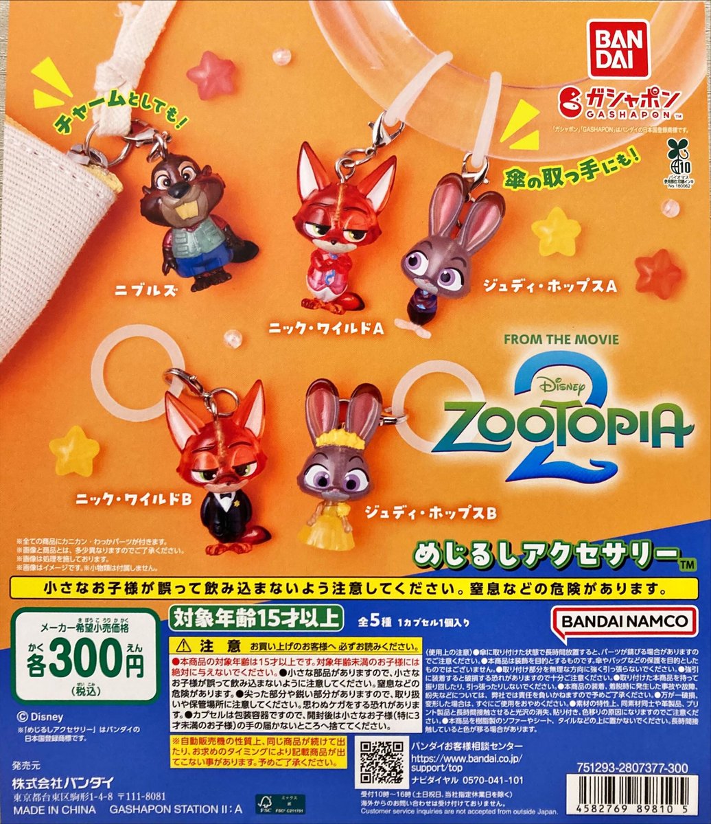 新商品情報～ ・ズートピア2 めじるしアクセサリー ・ズートピア2 なら