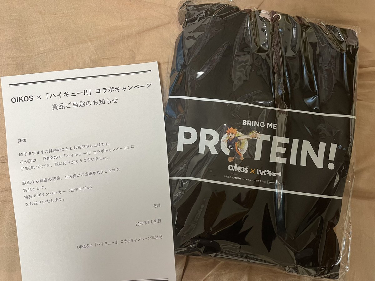 オイコス✖️ハイキュー‼️キャンペーンで当選した日向くんのパーカー