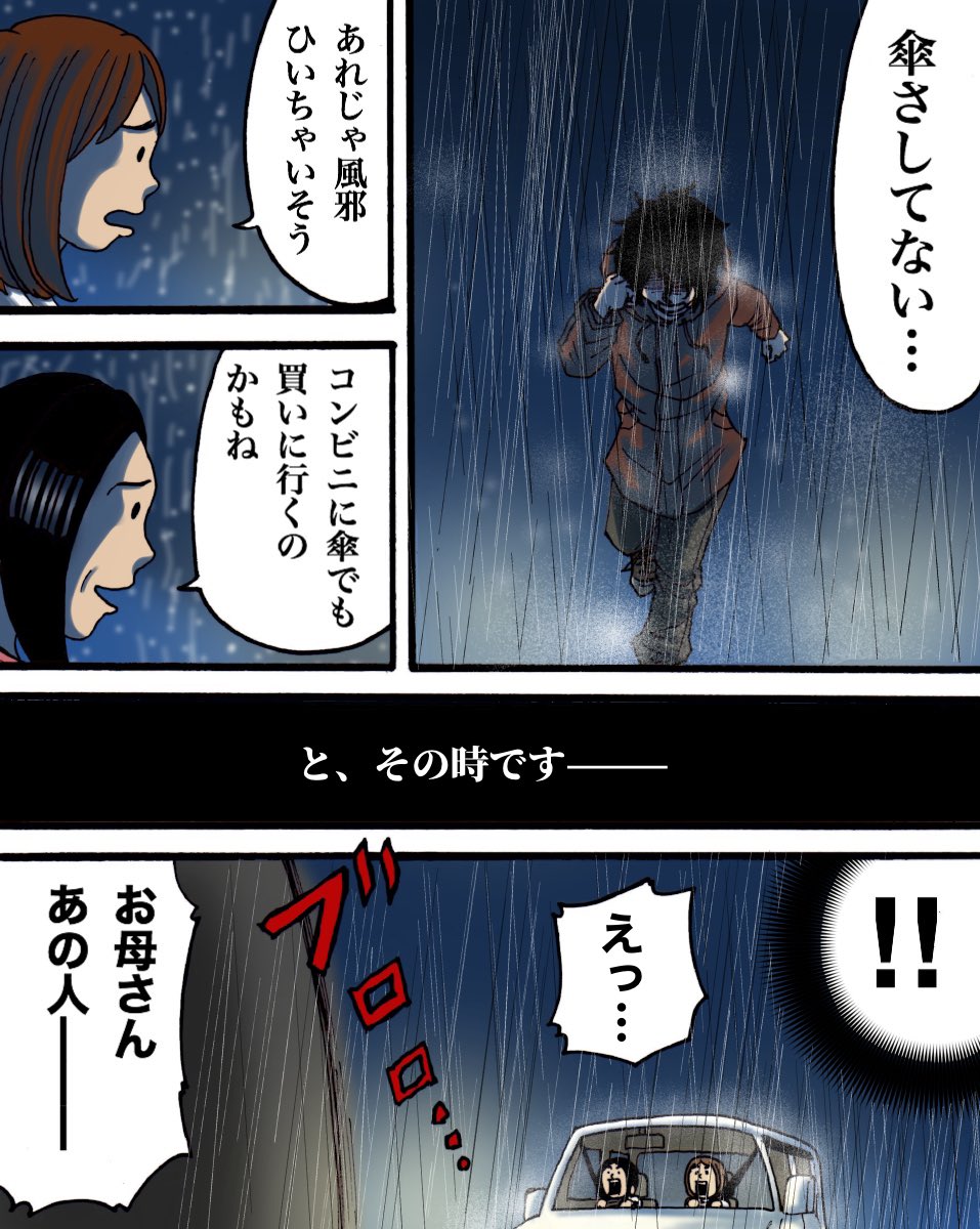 雨の日に人をはねた話1/5 