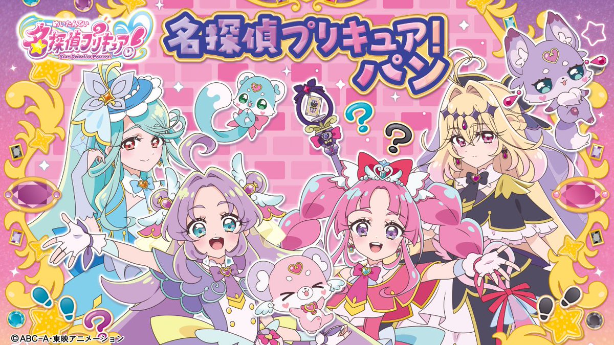 プリキュア メダル キュア アンサー ミスティック エクレール アルカナ