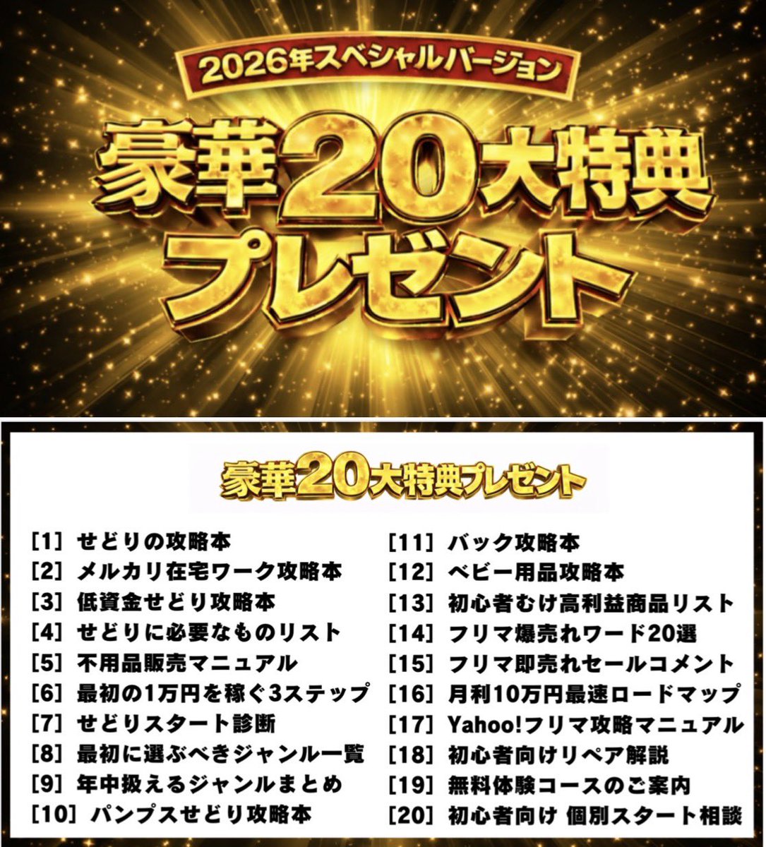 まえすけ社長@ゼロから始める物販メソッド tweet media