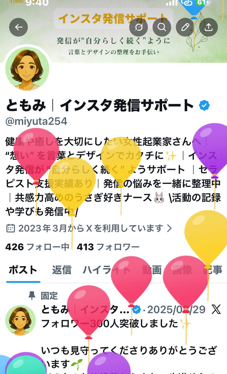 ともみ｜インスタ発信サポート tweet media