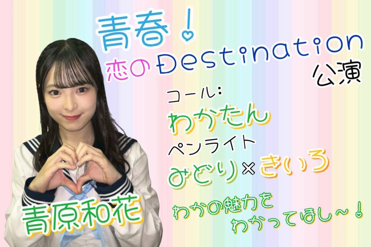 まとめ買い大歓迎！ NMB48 青原和花 これが愛なのか？会場限定 まとめ買い大歓迎！ NMB48 青原和花 これが愛なのか？会場限定