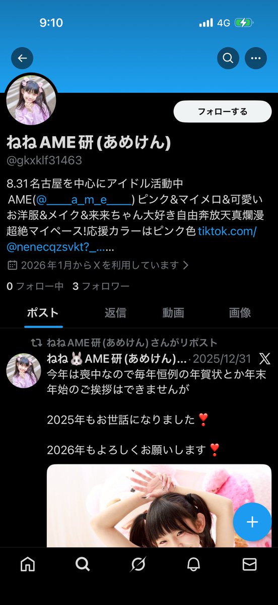 なんか偽アカウント湧いてるので通報協力お願いします🙇 @gkxklf31463