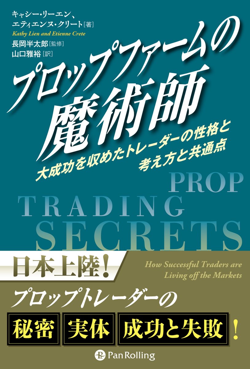 PanRollingInfo's tweet image. プロップファームと呼ばれる企業の登場によって、個人トレーダーであっても一定の審査を通じて能力を示すことができれば、他者の資本を使ってトレードし、その成果に応じた報酬を得る道が開かれている。
