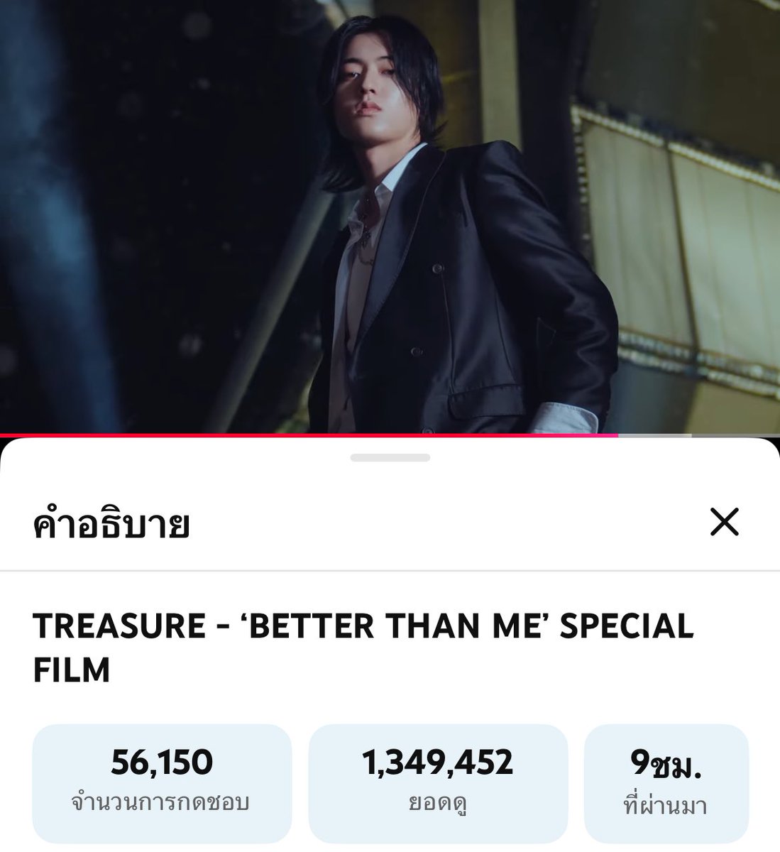 อมกกกกกกตื่นมาค้นพบว่า 1M แล้วว ไวมากกก ทึเมชีโหยหากันเกินอะ😭 ปั่นต่ออๆๆๆๆ เอา 2M ค่ะทุกคน ลุยๆๆ 

#TREASURE - ‘BETTER THAN ME’ SPECIAL FILM youtu.be/e5llkCmysGY?si… ผ่าน <a href="/YouTube/">YouTube</a>