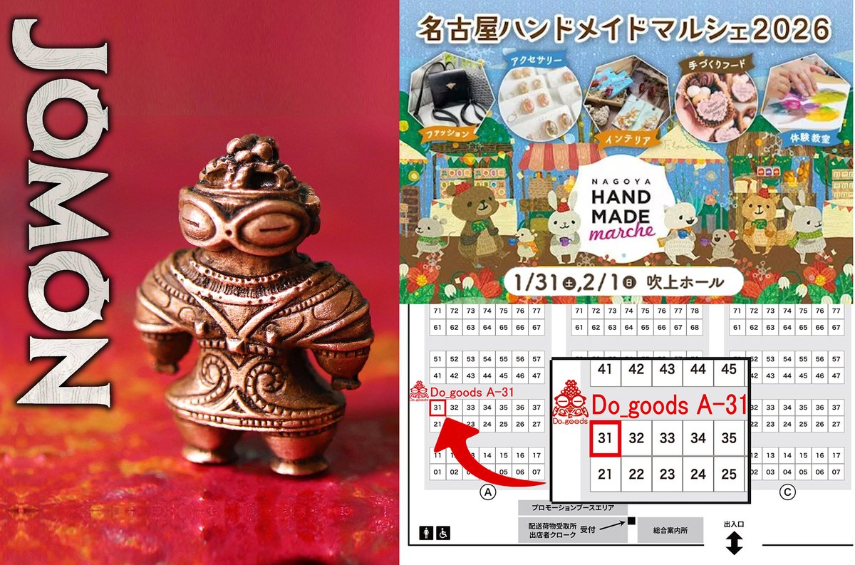 Do_goods、いよいよ今年最初のイベント出展のお知らせです✨ 1月31日