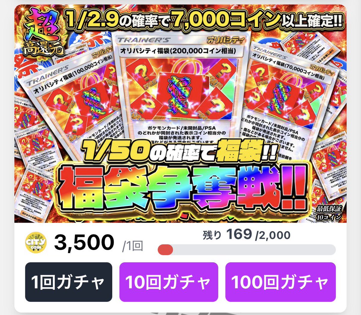 こちらの福袋争奪戦ガチャ 残りわずか🚨🚨 激アツ福袋が封入⁉️⁉️ GETするのは誰だっ😎 https://t.co/i3pgwfPdhS