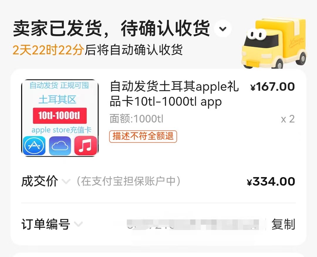 买蓝V我用的土耳其ID 一年334块钱土耳其ID自己去苹果官网申请，X上教程很多完了后在闲鱼买苹果礼品卡充值到账号中