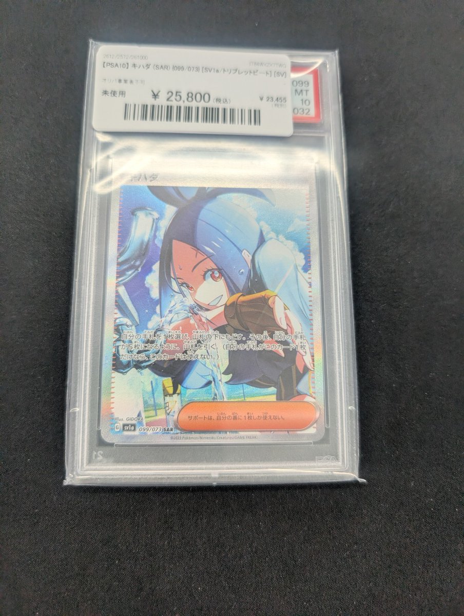 🔥ポケカ 販売情報🔥】 【PSA10】 キハダ (SAR) {099/073} 価格調整