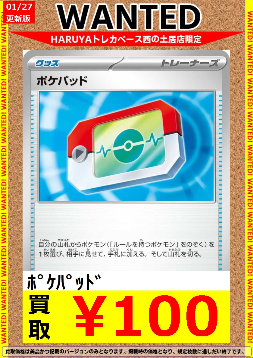 🔶Haruya #トレカベース 西の土居店🔶 #ポケカ 🔥高価買取表更新