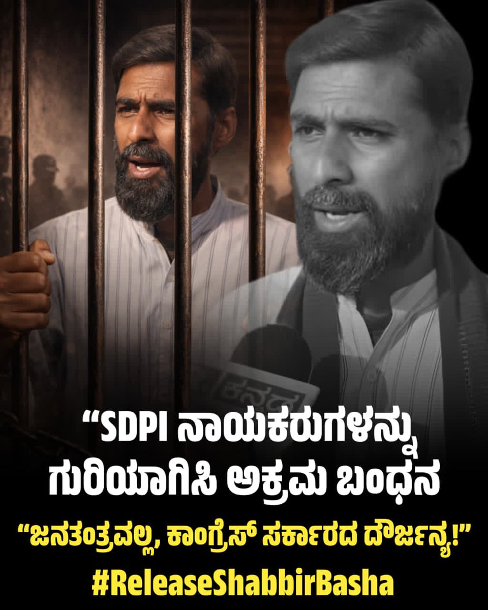 #ReleaseShabbirBasha #illegalArrest