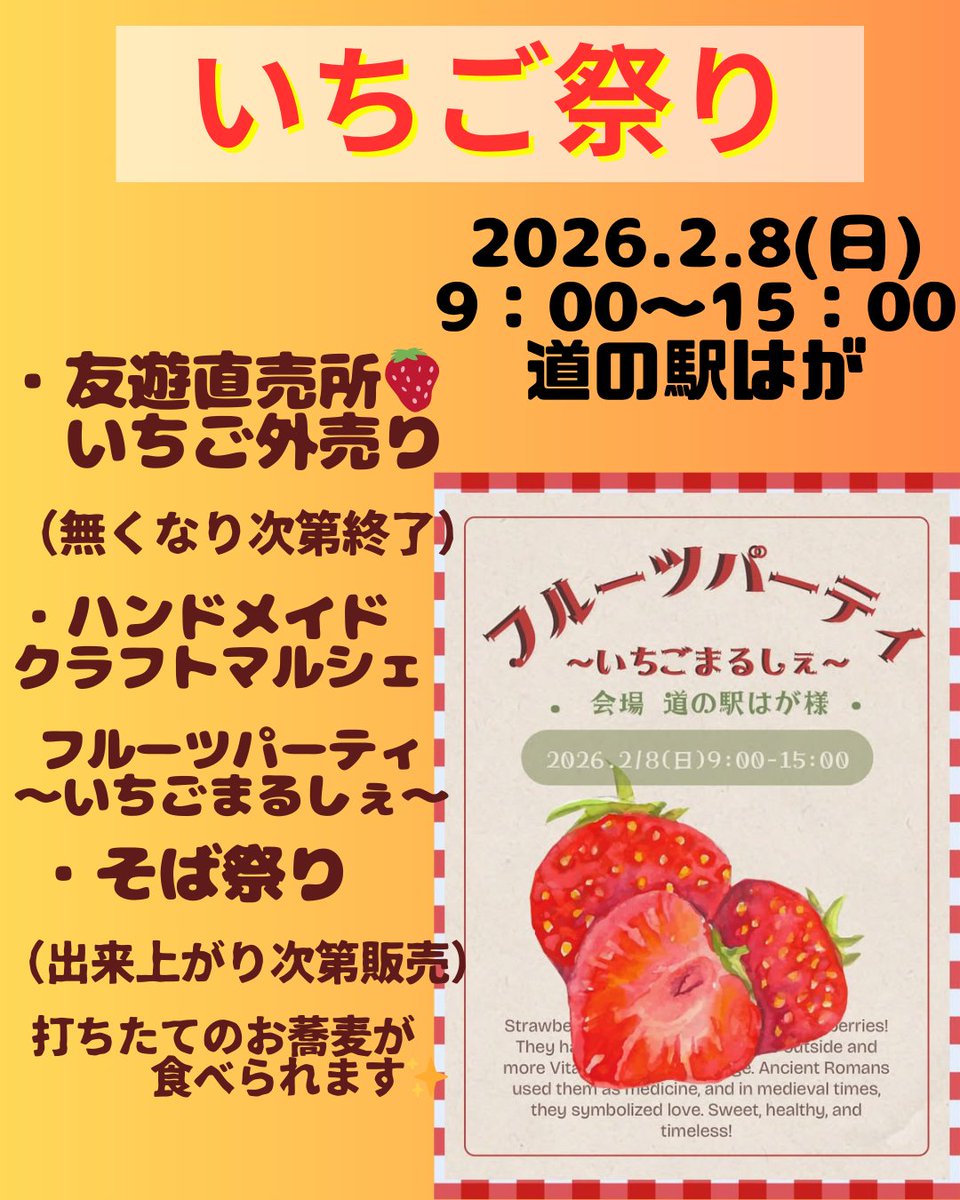 2/8(日) いちご祭り9:00～15:00 友遊直売所 いちご外売り 9：00