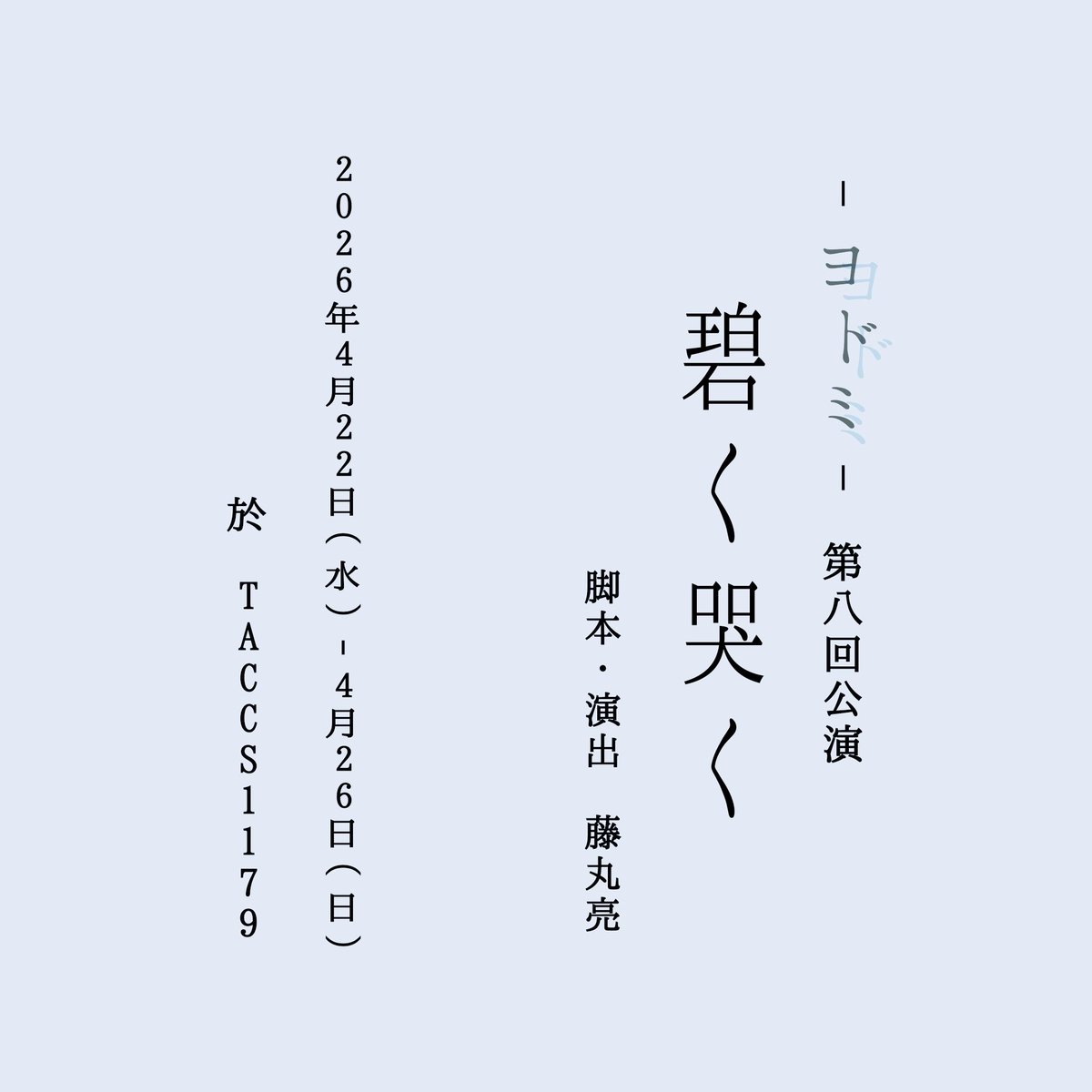 -ヨドミ- tweet media