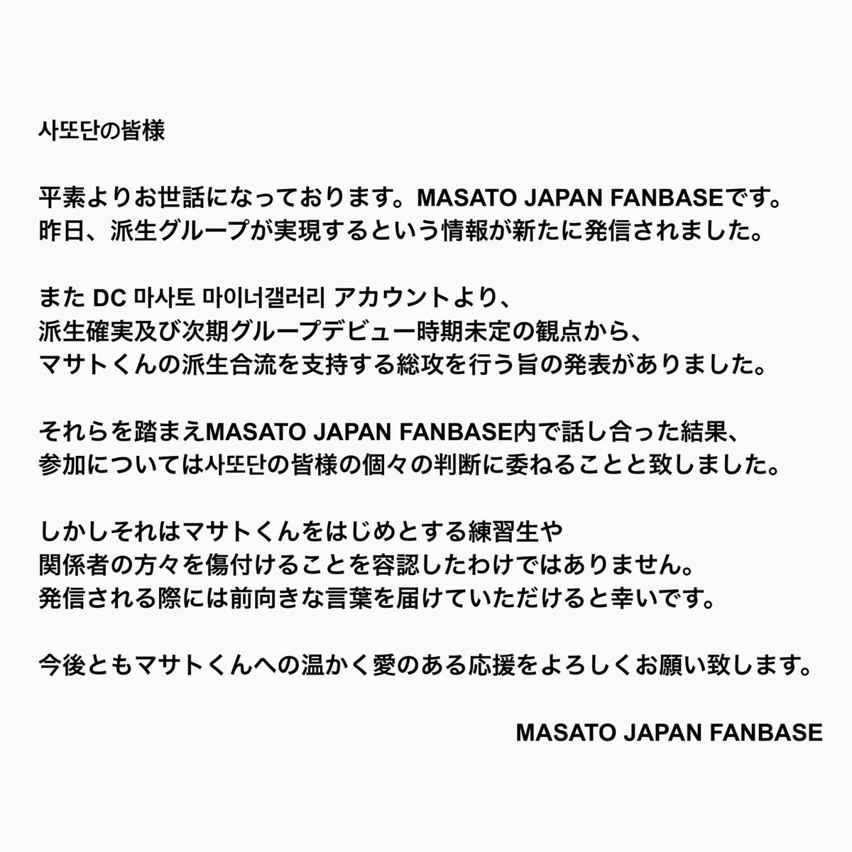 MASATO JAPAN FANBASE🇯🇵 tweet media