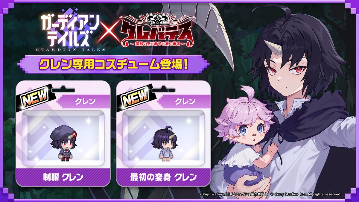 コラボコスチューム】 クレン専用コスチュームを公開！ クレンの制服姿