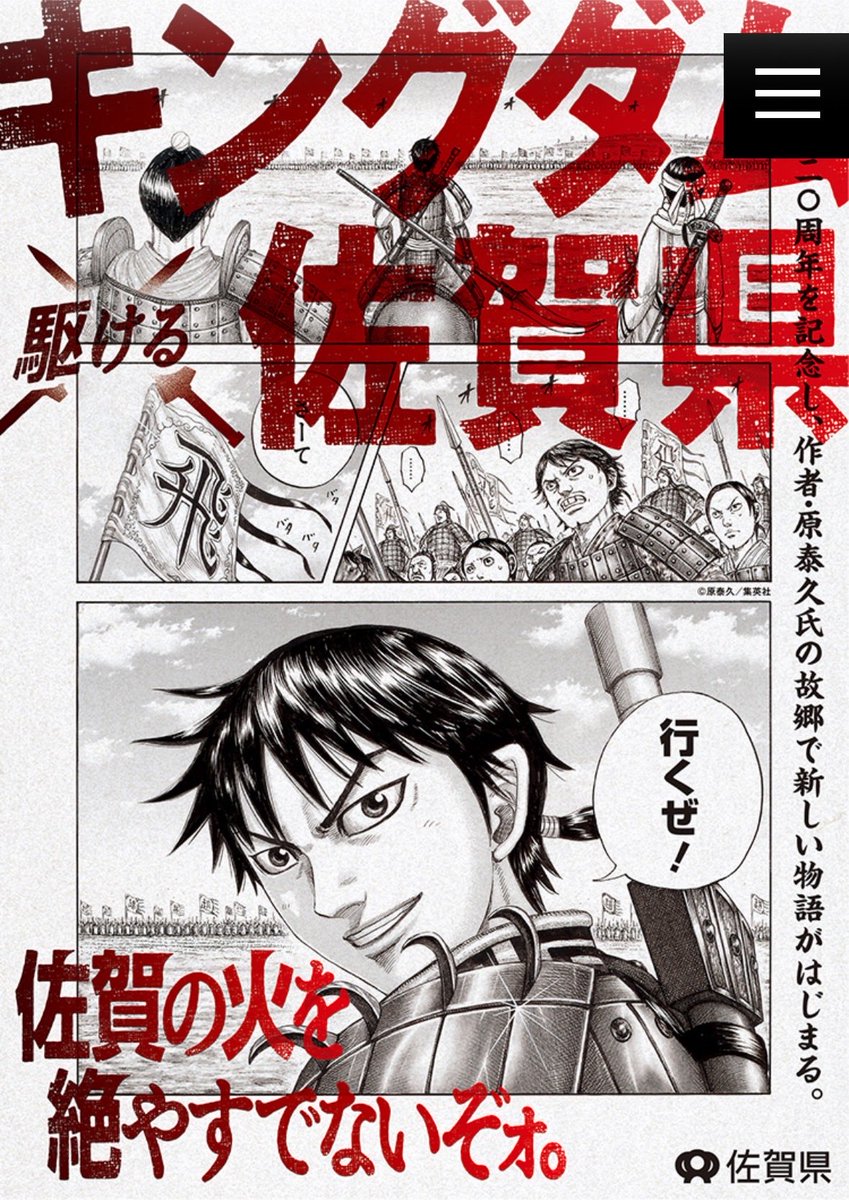 キングダム』1巻～77巻が全ページ無料公開の大盤振る舞いを1月27日より