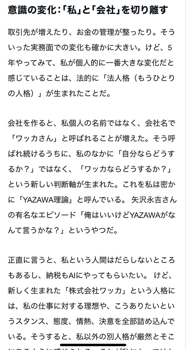 chihosh's tweet image. 会社を作ると「法人格」というのができるんだけど、それを「YAZAWA理論」と名付けたのがこの記事のハイライトです。