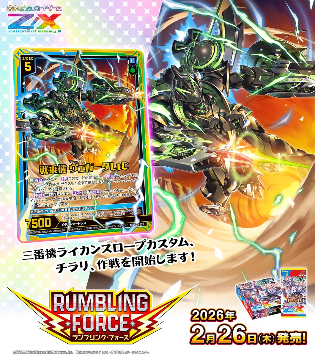 新商品】 #未来を変えるカードゲーム イグニッションパック RUMBLING