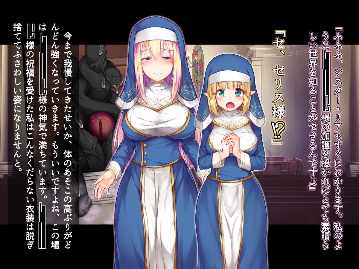 シスターちゃんのふたなり堕ちいいよ、シスターちゃんのふたなり堕ち 