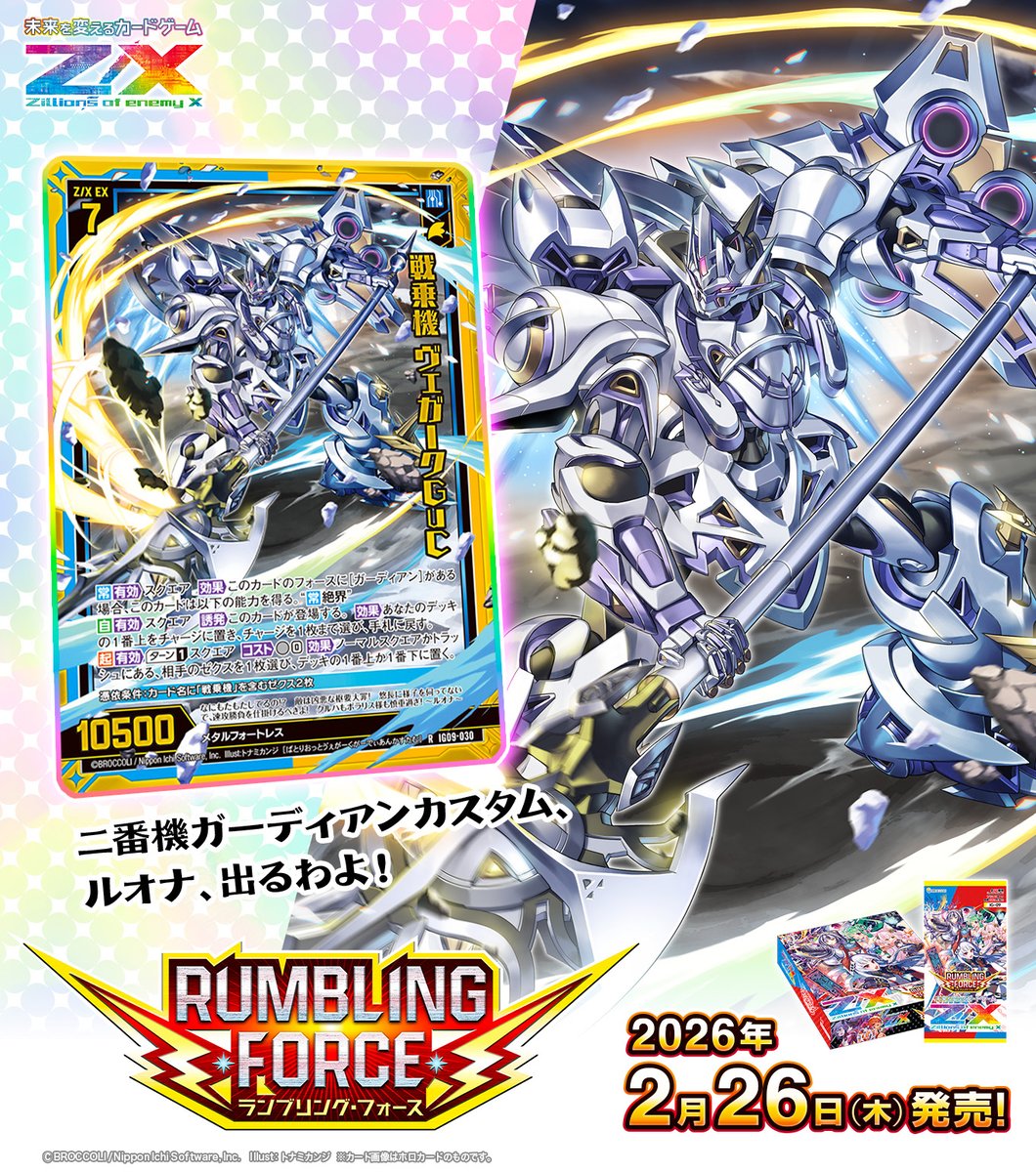 新商品】 #未来を変えるカードゲーム イグニッションパック RUMBLING