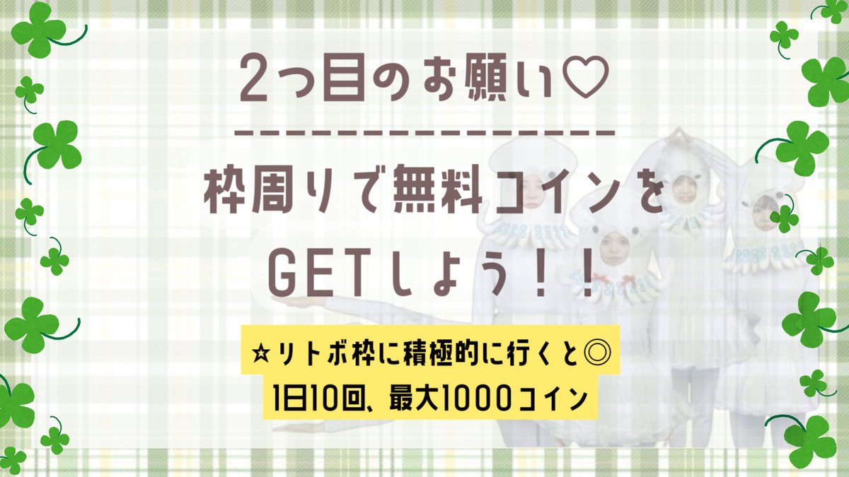 絶対に見て .ᐟ.ᐟ ＼Chu-Hapi🍀からの3つのお願い♡／ お待たせしました！！ #NIG2026 で優勝するには、  皆さんのご協力が必要です。 そこで、リーダーのこっちゃんから お願いしたい項目を3つに絞り画像にしました✨️  ALTもありますので、ぜひお読み頂きたいです ...