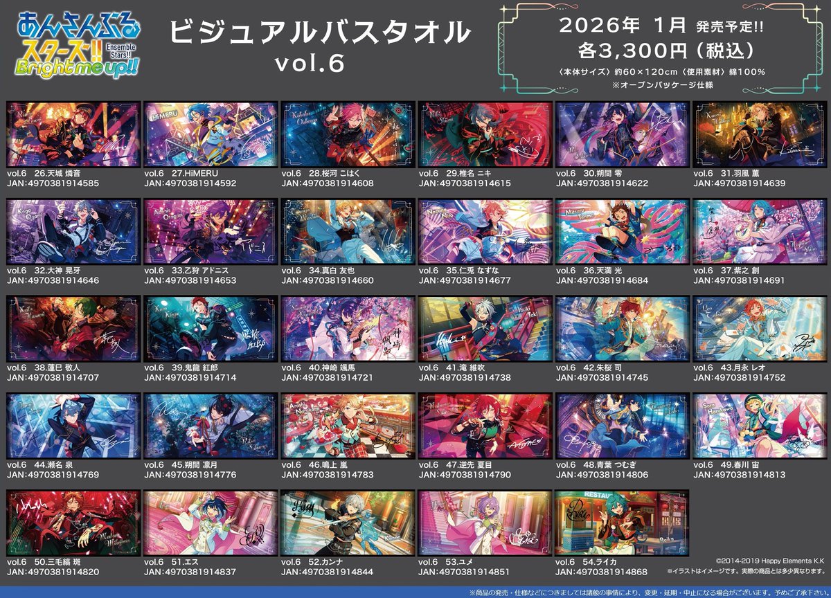 商品情報】 ⭐️あんさんぶるスターズ！！ ▶️ビジュアルバスタオル