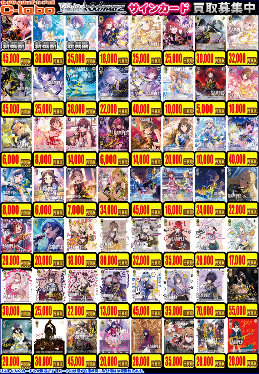 ヴァイスシュヴァルツ 買取情報】 サインカード大募集中！ アイドル