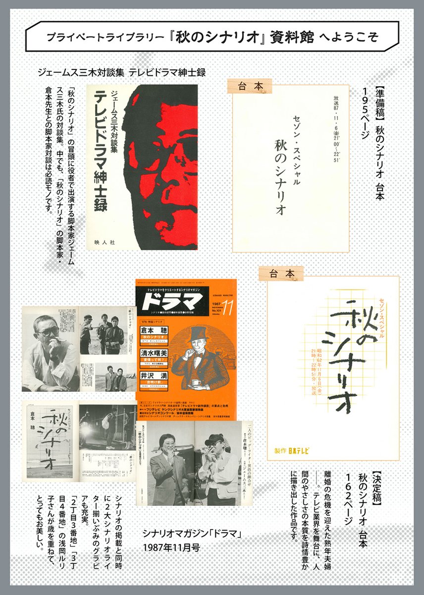 2026年2月11日（水・祝）】～富良野やすらぎの刻～倉本聰プライベート