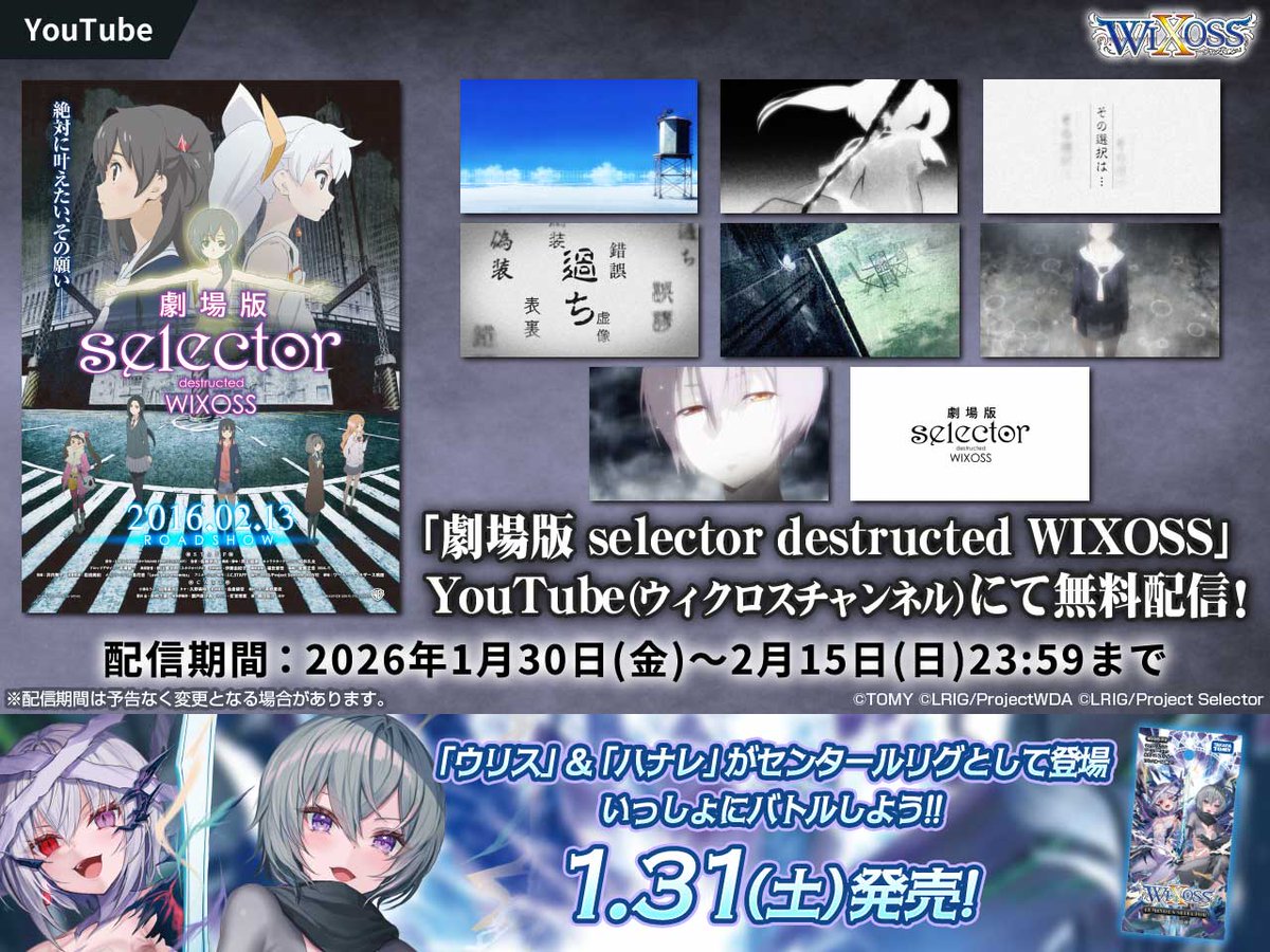 WIXOSS【公式】 (@wixoss_TCG) / Posts / X