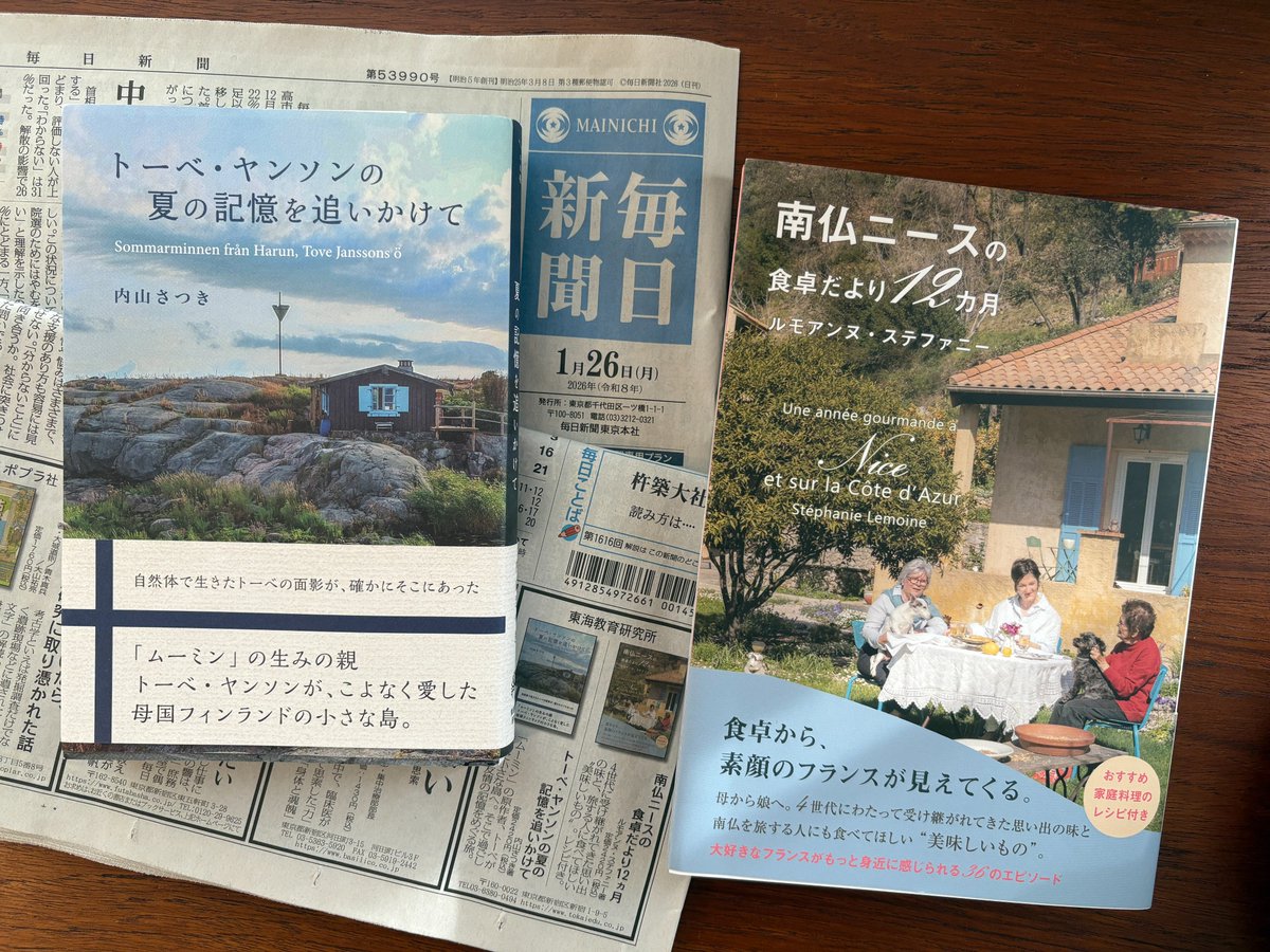 1/26付、毎日新聞の朝刊一面に新刊『 #南仏ニースの食卓だより12カ月』（ルモアンヌ・ステファニー著）と好評既刊『#トーベ・ヤンソンの夏の記憶を追いかけて』（内山さつき著）の書籍広告を掲載しました。
tokaiedu.co.jp/kamome/books.p…
 
 #かもめの本棚　#旅エッセイ