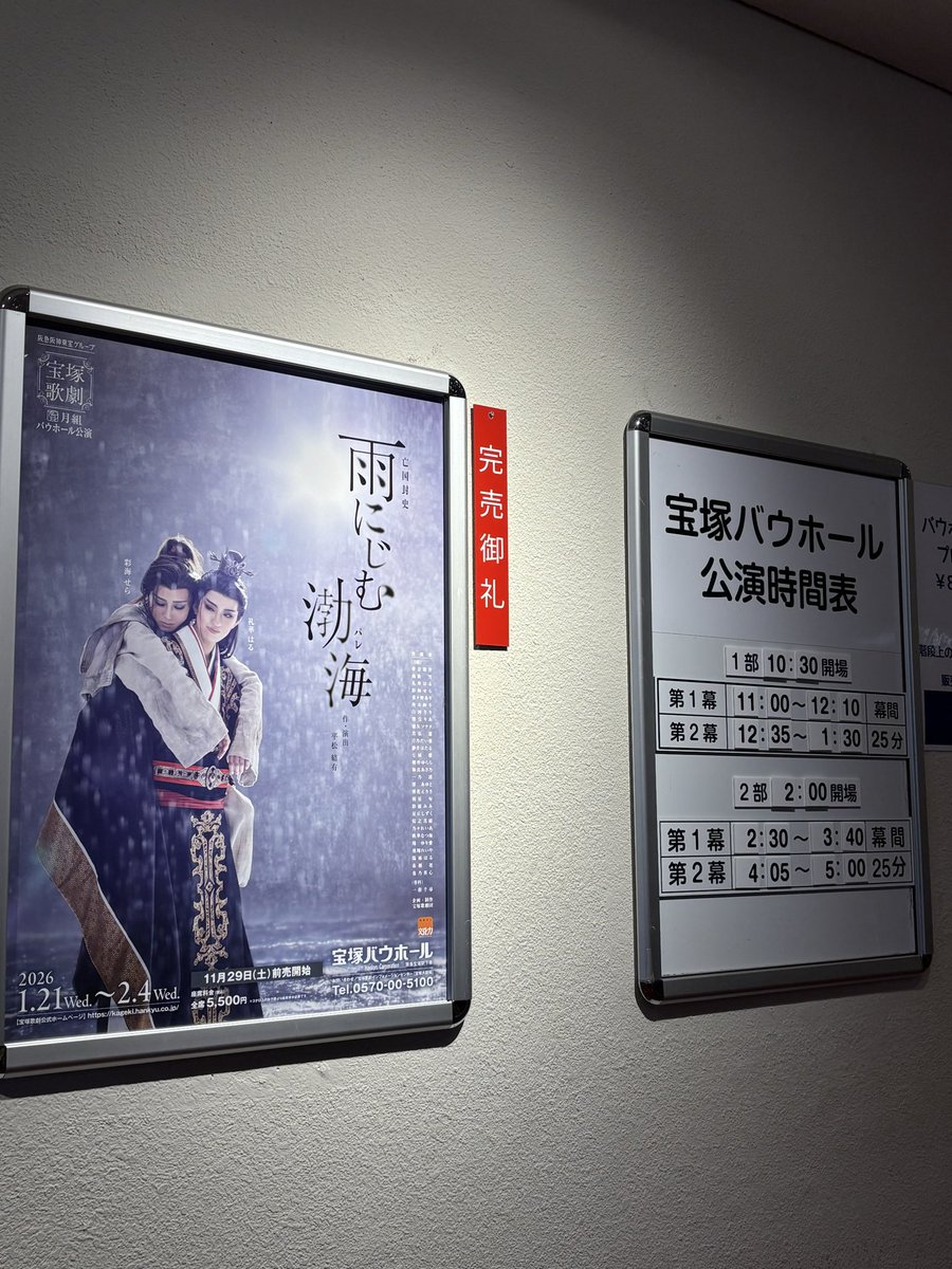 宝塚月組『雨にじむ渤海』を観劇しました。最近の観劇の中で最も好きな脚本です。人の心がしっかりと描かれていて、これからの宝塚歌劇の方向性を示唆 しています。性差や身分を超えてシンプルに人が人を思いやり愛し生きる意味を見つける姿は胸をうちます。