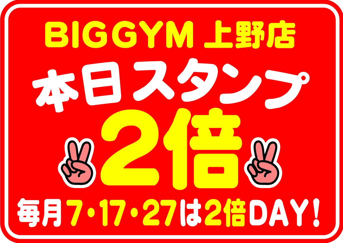 🐻BIGGYM🌈 「超鋼筋 10」ただいま絶賛好評発売中です！ tweet media