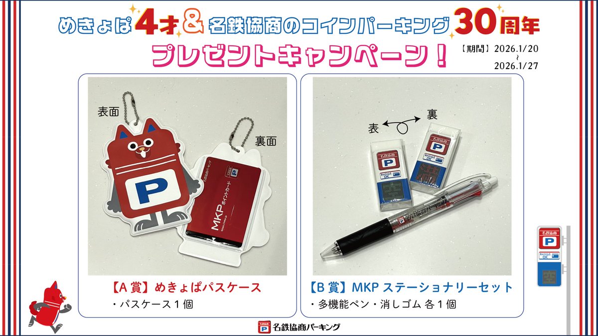 名鉄協商パーキング【公式】 (@mkp_jp) / Posts / X