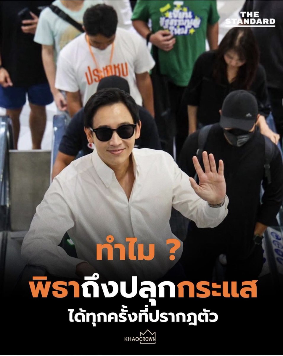 PressStops's tweet image. วิเคราะห์ดีมาก ไม่ว่าจะเป็นติ่งทิม คู่แข่ง หรือเพื่อนร่วมงาน นักรัฐศาสตร์ นักวางแคมเปญ นี่เป็นบทความน่าอ่านมาก คนคนนี้คือกรณีศึกษาสำคัญของการเมืองไทย (แปะในเม้น) 
#พิธาลิ้มเจริญรัตน์ 
#thealmostPM 
#leadtheway
#thefutureofthailand
#ลูกสาวผู้แทน
#ไม่สนว่าเก่งมาจากไหน