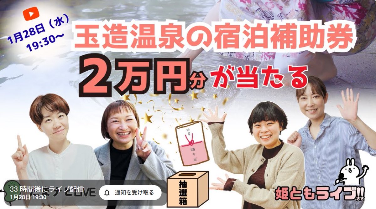 【🎊2万円の宿泊券が当たる‼️】
毎月島根の良いものをお伝えする
配信😉🌱『たまナビ  LIVE』

♨️✨♨️✨♨️✨♨️
温泉コスメ姫ラボ👸

クイズ＆すごろく大会🎲で
楽しく学ぶ「美肌」と「温泉水」

特集🔻
玉造温泉美肌研究所姫ラボ

♨️✨♨️✨♨️✨♨️

明日1月28日(水)19:30〜

hime-labo.com/f/live_tamanavi