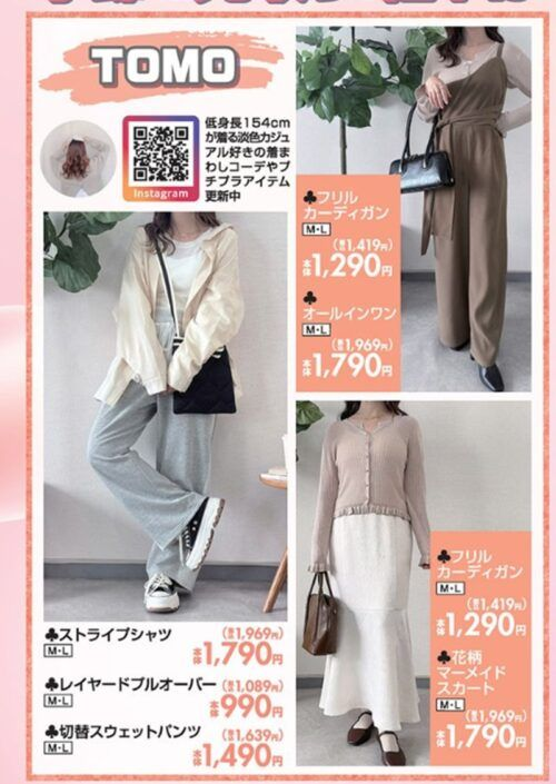 しまむら『TOMO』コラボ！ストライプシャツ、レイヤードプルオーバー