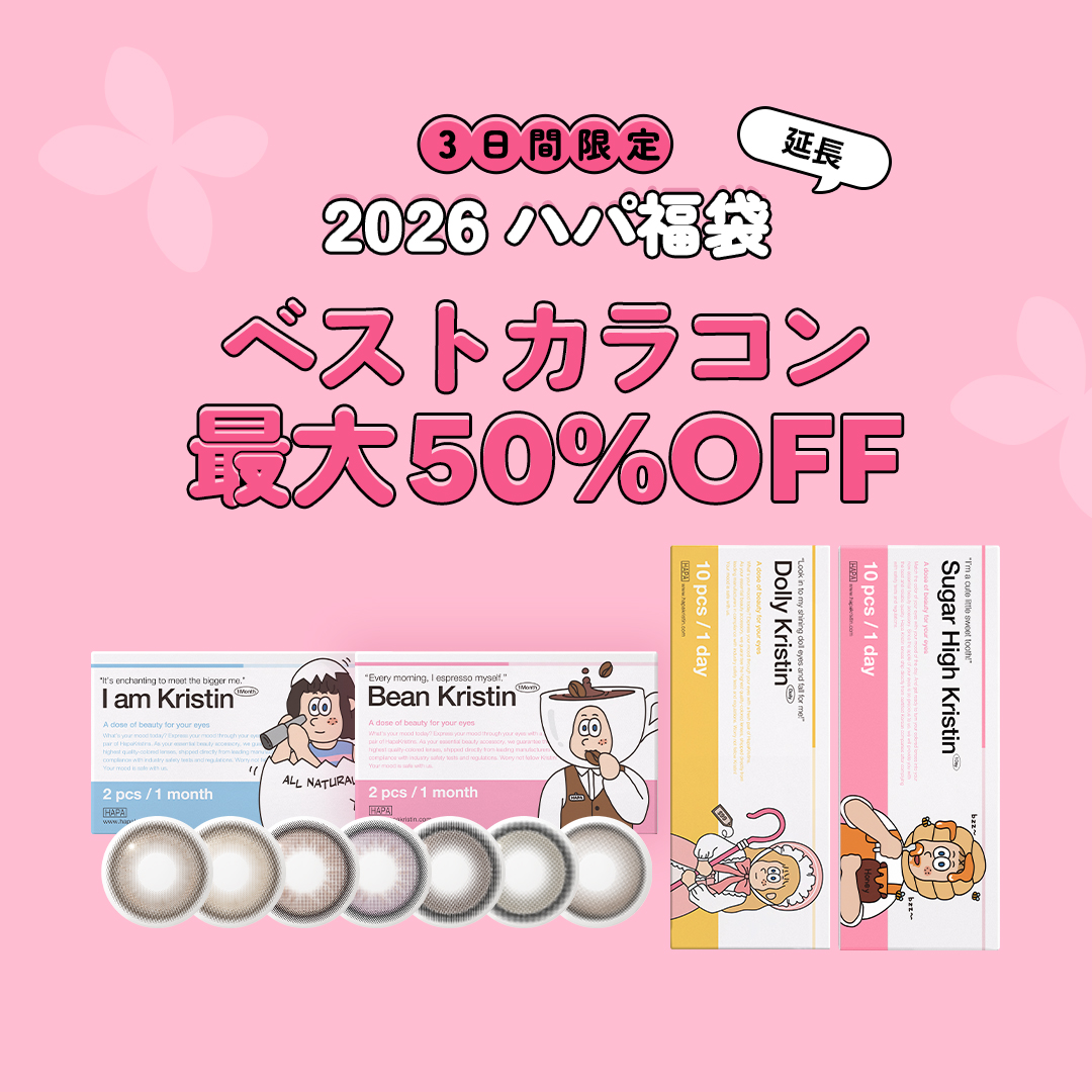 3日間限定⏰/ 2026 福袋延長決定💥 I am Kristinをはじめとする 人気