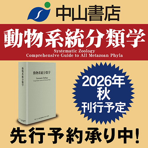 動物系統分類学』 Systematic Zoology Comprehensive Guide t (@nkymzd