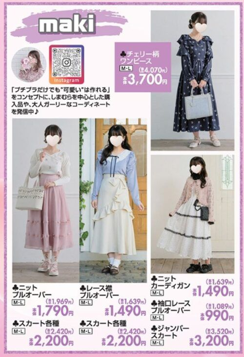 しまむら『maki』melume(メルミー)コラボ！春コーデ、バッグ