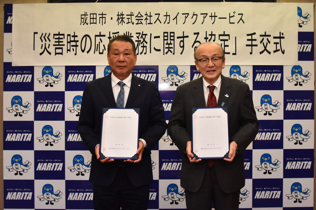 1月20日(火)、本市と株式会社スカイアクアサービスは「災害時の応援業務に関する協定」を締結しました。この協定は、同社から応急給水や止水栓の開閉のほか、使用者などからの電話や窓口応対の支援がされるもので、水道管の損傷による断水に対して、円滑な応急対策や復旧対策が期待されます。