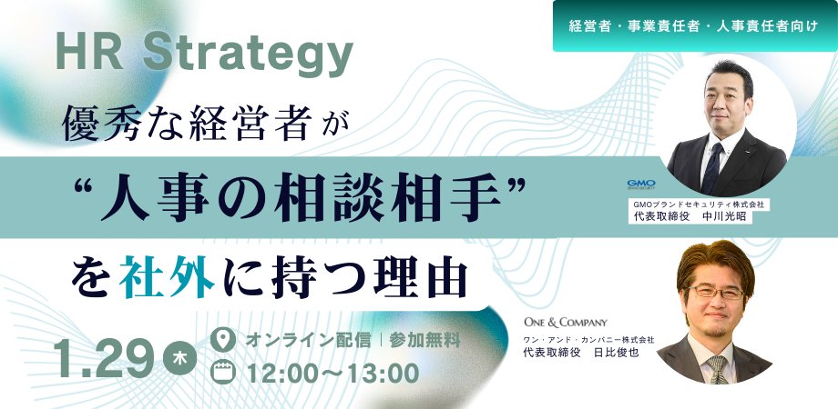 OAC_Inc's tweet photo. 📣
『社内に閉じこもり
　外の世界を知ろうとしないマネジメントは
　企業に危機をもたらす』  

マーケティングの神様フィリップ・コトラーの言葉です  

優秀な経営者が社内人事だけでなく、社外にも人事ブレーンを持つのはなぜか？  

理由を知りたい経営者・人事責任者の方は下記よりご確認ください   

無料オンラインセミナー 
1/29(木)12:00-13:00
詳細はこちら
https://t.co/UiCFbIjVi4