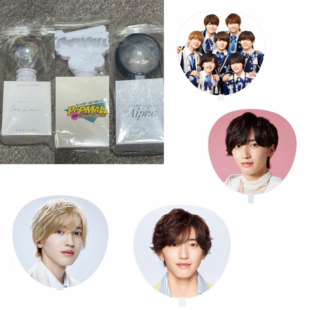 なにわ男子 歴代グッズ 買取 譲 ペンライト うちわ 集合 道枝駿佑 求