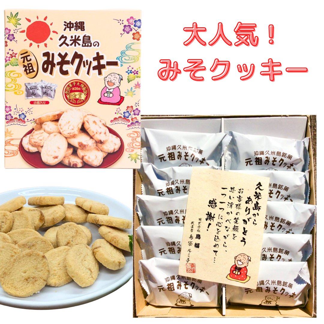 【公式】久米島特産品販売|くめじま物流センター tweet media