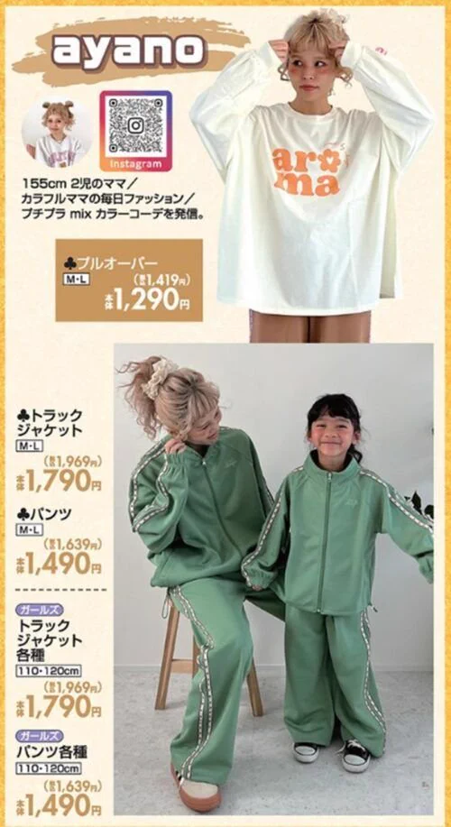 しまむらayanaさんコラボ新品未使用セットアップ100サイズ しまパト＠ファッションセンターしまむら on X: 