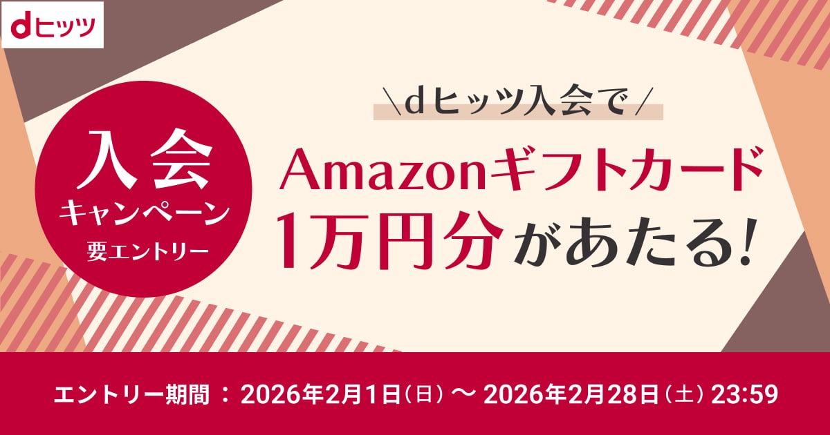 dヒッツ【公式】 (@dhits_jp) / Posts / X