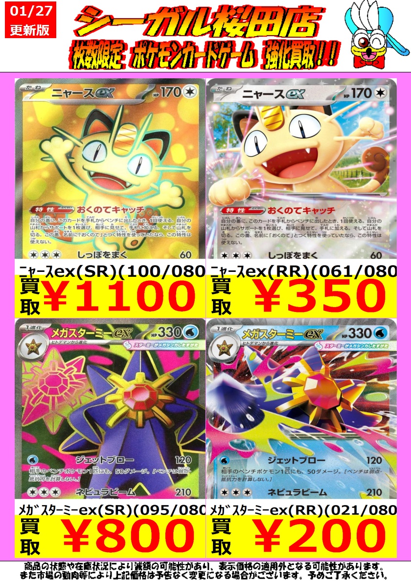 枚数限定！ ポケカ高価買取情報！ ※商品の状態や在庫状況により減額の