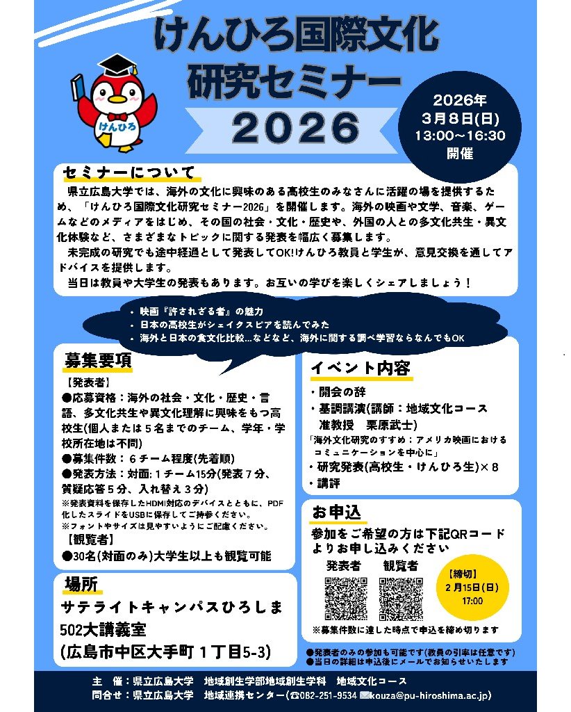 県立広島大学 tweet media