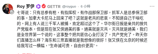 七哥说：只有总参有枪，有指挥权，有作战部保卫部，抓军人是总参保卫部的事。加拿大卡尼马上回来了吧？这就是老共的悲哀，不知道自己干啥吃的。网上有人说三千军人被捕，肯定超过这个了。华尔街日报是亲共的按共产党版本，但是现在张又侠通美的事，通美就是灭共，灭共就是通美，我们是全世界第一个说的